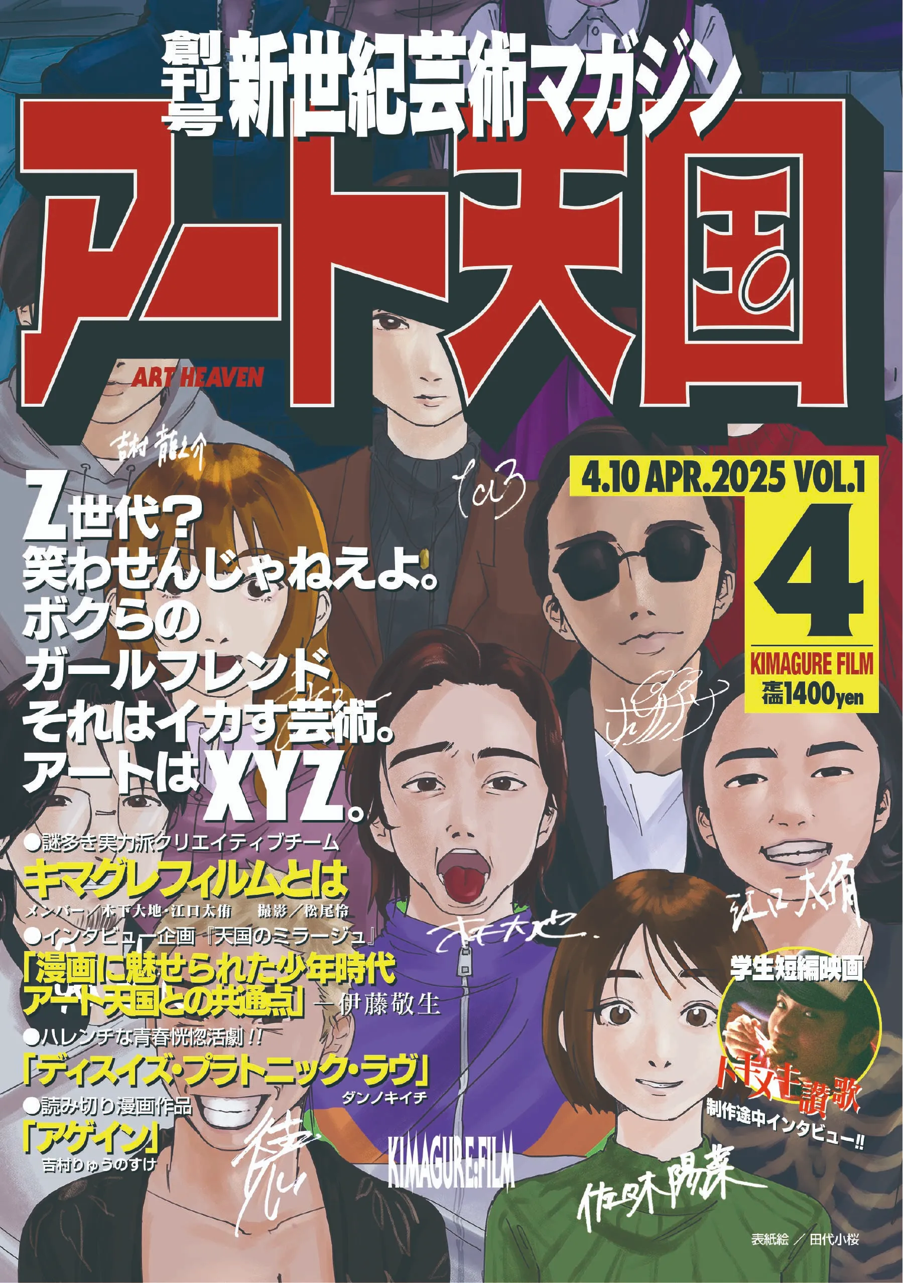 アート天国