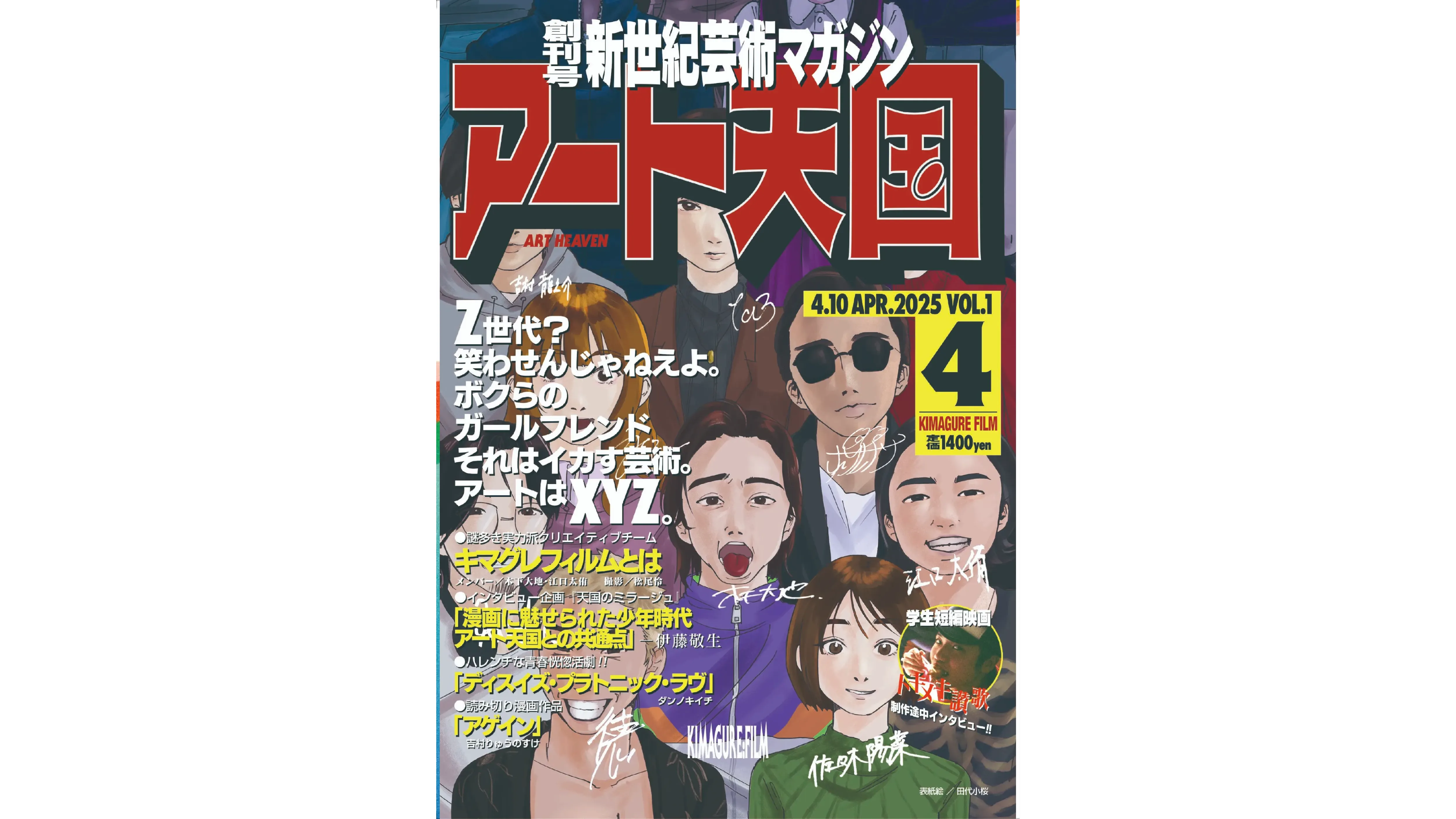 アート天国