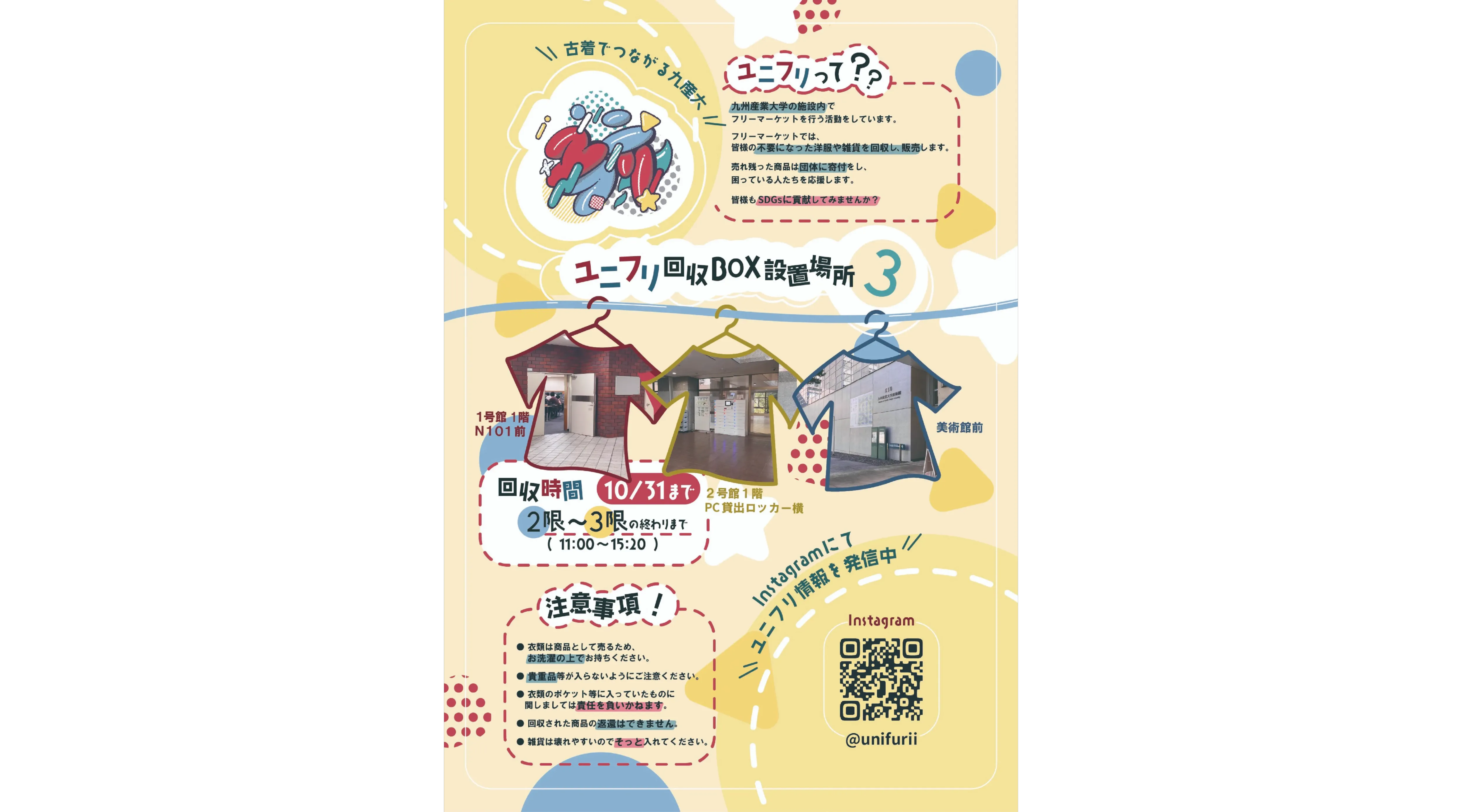 ユニフリ ポスター